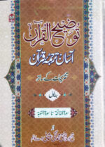 Tauzi Al Quran - Aasan Tarjumah (Three Volumes)